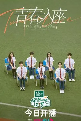 《怦然心动20岁第三季放课后》：青春的尾巴，友情的加冕，甜蜜的秘密