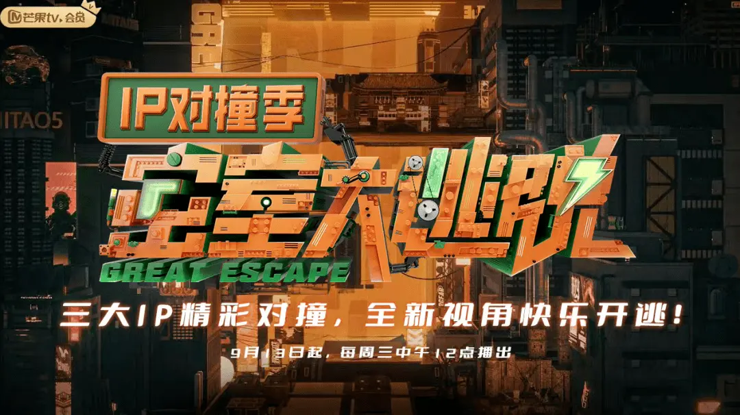 《密室大逃脱IP对撞季》：烧脑升级！经典IP联动，谁是最终赢家？