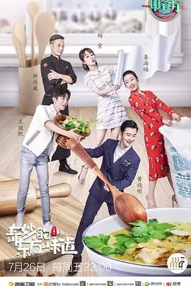 《中餐厅第三季》：黄晓明式霸总再现？烟火气与经营困境下的真实人生百态