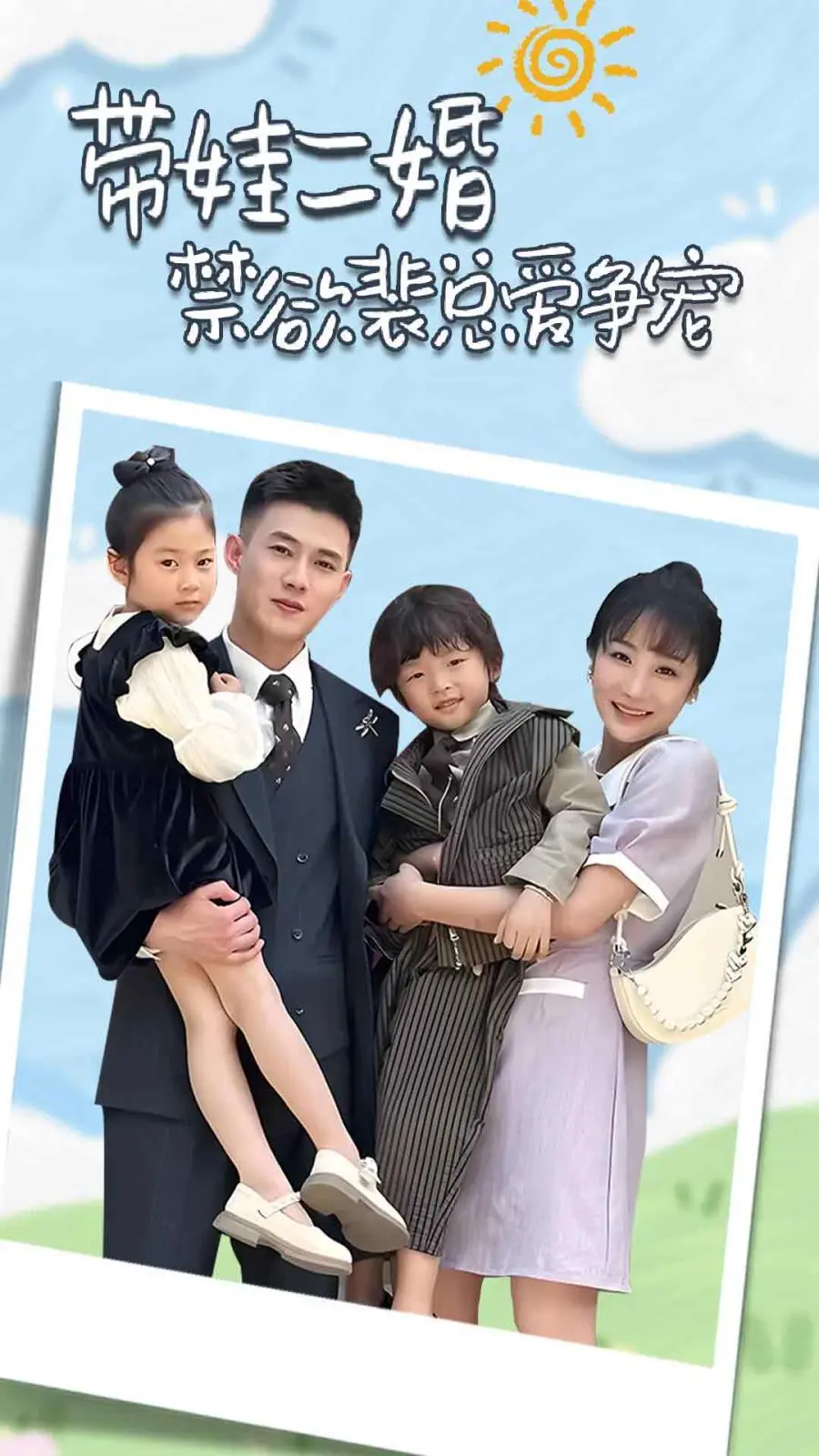 带娃二婚：禁欲裴总的追妻火葬场？看总裁夫人如何炸翻全场！