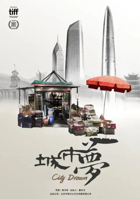 城市梦的无限可能：一部描绘都市奋斗与梦想的感人故事