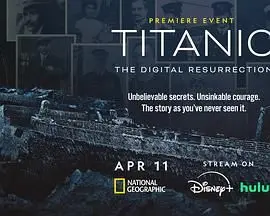 《泰坦尼克号：数字复活》重磅来袭！经典爱情巨轮，全新4K修复，回忆杀预警！