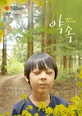 《天堂之约》：一场跨越生死的约定，慢节奏治愈你的心！