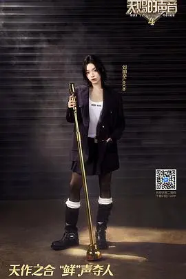 《天赐的声音 第四季》：用歌声传递情感，触动灵魂深处！年度催泪音乐综艺不容错过！