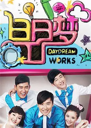 《白日梦工厂2011》：一场奇幻的造梦之旅，用想象力抵抗现实的残酷！